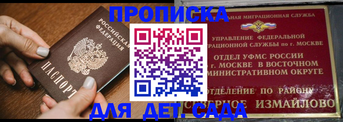 прописка для военкомата в Богородске