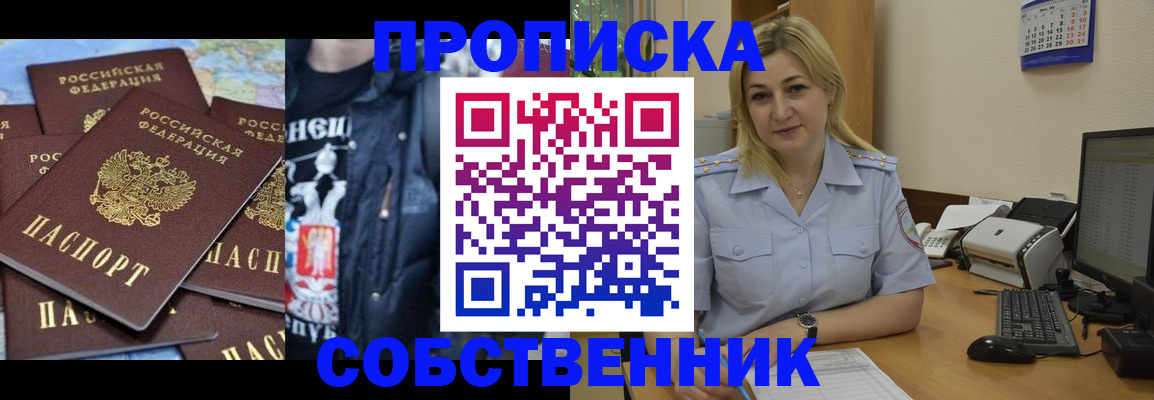прописка для работы в Богородске