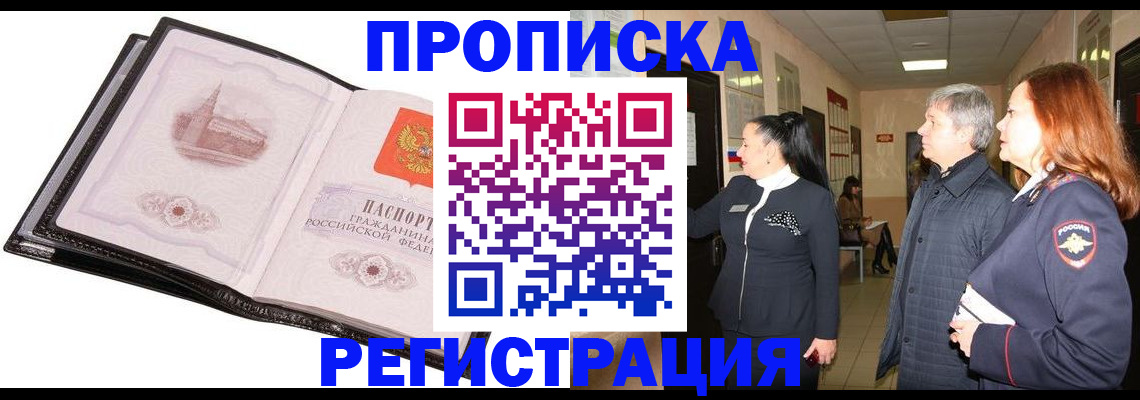 временная регистрация недорого в Богородске