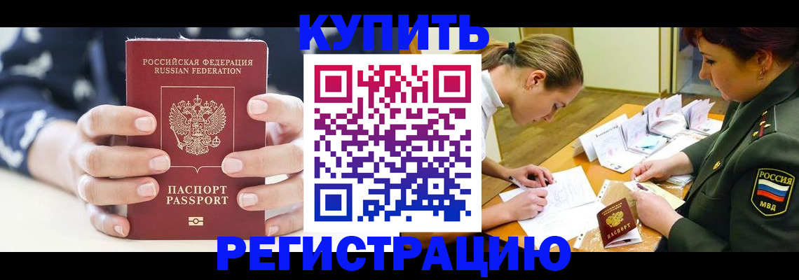 прописка для кредита в Богородске