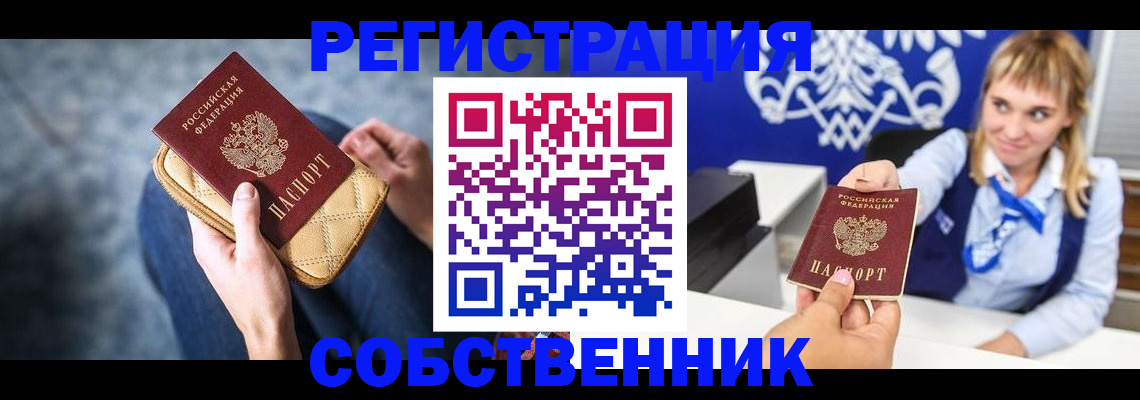 прописка 2025 в Богородске