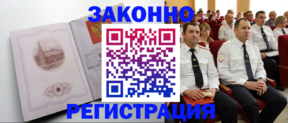 прописка от собственника в Богородске