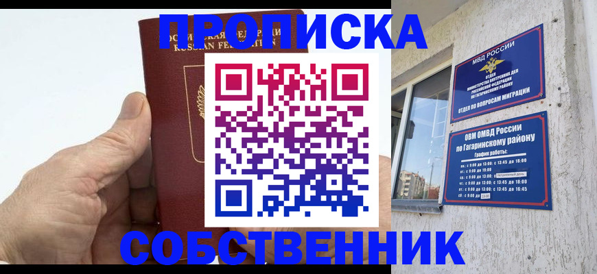 прописка штамп в Богородске