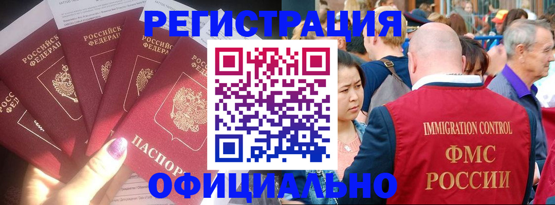 миграционный учет в Богородске