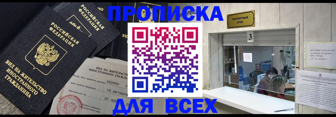 прописка законно в Богородске
