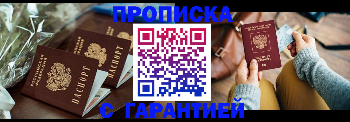 временная регистрация для школы в Богородске